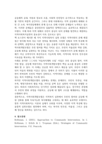 로스만의 지역사회복지실천 모델과 지역사회개발모델 사례 분석-7