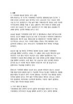 기후변화로 인한 한반도 미래_지구온난화 피해 현실과 예방 전략의 새로운 패러다임-3