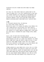 기후변화로 인한 한반도 미래_지구온난화 피해 현실과 예방 전략의 새로운 패러다임-5
