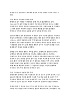 기후변화로 인한 한반도 미래_지구온난화 피해 현실과 예방 전략의 새로운 패러다임-6