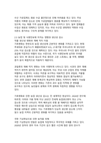 기후변화로 인한 한반도 미래_지구온난화 피해 현실과 예방 전략의 새로운 패러다임-11