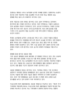 기후변화로 인한 한반도 미래_지구온난화 피해 현실과 예방 전략의 새로운 패러다임-12