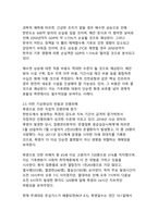 기후변화로 인한 한반도 미래_지구온난화 피해 현실과 예방 전략의 새로운 패러다임-16