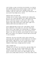 기후변화로 인한 한반도 미래_지구온난화 피해 현실과 예방 전략의 새로운 패러다임-17