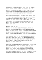 기후변화로 인한 한반도 미래_지구온난화 피해 현실과 예방 전략의 새로운 패러다임-18