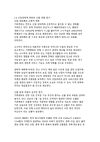 기후변화로 인한 한반도 미래_지구온난화 피해 현실과 예방 전략의 새로운 패러다임-19