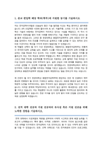 융합전자공학부 편입 자소서 한양대 편입 학업계획서-2