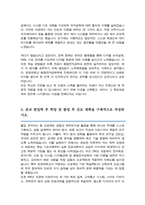 융합전자공학부 편입 자소서 한양대 편입 학업계획서-3