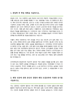 전자전기공학과 편입 학업계획서 건국대-2
