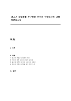 광고가 상업화를 추구하는 이유는 무엇인지에 대해 토론하시오-1