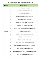 한국발전기술 면접기출(최신)+꿀팁[최종합격!] +1000대기업 1차 직무면접 + 2차 임원면접 최종합격자 답안-4