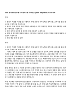 2025 한국수출입은행 디지털시스템 구축(SI, System Integration) 자기소개서-1