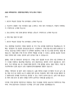 2025 바텍네트웍스 경영지원(구매직) 자기소개서 지원서-1