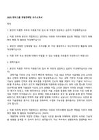 2025 한미그룹 개발전략팀 자기소개서-1