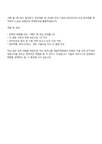 2025 한미그룹 개발전략팀 자기소개서-4