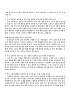 롯데건설 (건축시공) 자기소개서 자소서와 면접-3