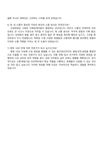롯데건설 (건축시공) 자기소개서 자소서와 면접-4