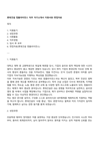 롯데건설 컴플라이언스 직무 자기소개서 지원서와 면접자료-1