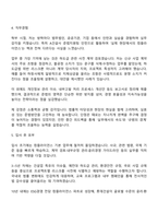 롯데건설 컴플라이언스 직무 자기소개서 지원서와 면접자료-3