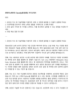 롯데이노베이트 Security(칠성IS팀) 자기소개서-1