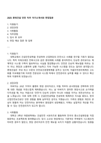 2025 롯데건설 안전 직무 자기소개서와 면접질문-1