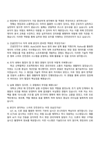 2025 롯데건설 안전 직무 자기소개서와 면접질문-3