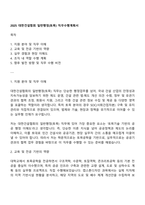 2025 대한건설협회 일반행정(토목) 직무수행계획서-1