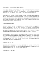 2025 대한건설협회 일반행정(토목) 직무수행계획서-2