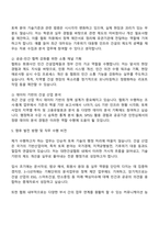 2025 대한건설협회 일반행정(토목) 직무수행계획서-3