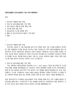 대한건설협회 전산직(일반직 7급) 직무수행계획서-1