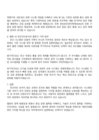대한건설협회 전산직(일반직 7급) 직무수행계획서-3