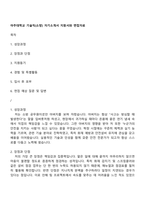 아주대학교 기술직(소방) 자기소개서 지원서와 면접자료-1