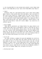 아주대학교 기술직(소방) 자기소개서 지원서와 면접자료-2