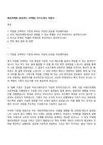 에코마케팅 [퍼포먼스 마케팅] 자기소개서 지원서-1