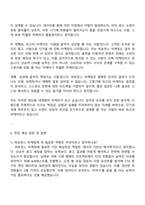 에코마케팅 [퍼포먼스 마케팅] 자기소개서 지원서-3