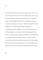 대안교육은 학교교육의 경직성을 벗어날 수 있는가-2