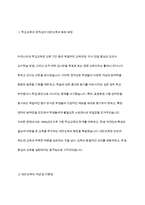 대안교육은 학교교육의 경직성을 벗어날 수 있는가-3