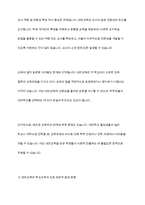 대안교육은 학교교육의 경직성을 벗어날 수 있는가-8