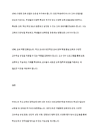 대안교육은 학교교육의 경직성을 벗어날 수 있는가-10
