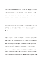 대안교육은 학교교육의 경직성을 벗어날 수 있는가-11