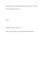 대안교육은 학교교육의 경직성을 벗어날 수 있는가-12
