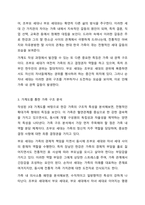 가족을 주제로 한 드라마나 영화를 보며 3대 가계도를 작성하고, 작성한 가계도를 바탕으로 가족사정을 통해 가족의 문제를 파악 해결 방안을 논하시오.-4