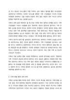 가족을 주제로 한 드라마나 영화를 보며 3대 가계도를 작성하고, 작성한 가계도를 바탕으로 가족사정을 통해 가족의 문제를 파악 해결 방안을 논하시오.-5