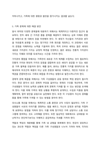 가족을 주제로 한 드라마나 영화를 보며 3대 가계도를 작성하고, 작성한 가계도를 바탕으로 가족사정을 통해 가족의 문제를 파악 해결 방안을 논하시오.-7