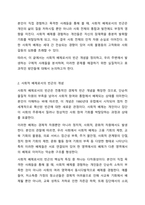 빈곤의 개념 중 사회적 배제로서의 빈곤을 우리 주변에서 발생할 수 있는 것으로 예를 들어 설명하고 해결방안을 제시하시오.-3