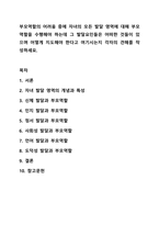 부모역할의 어려움 중에 자녀의 모든 발달 영역에 대해 부모역할을 수행해야 하는데 그 발달요인들은 어떠한 것들이 있으며 어떻게 지도해야 한다고 여기시는지 각자의 견해를 작성하세요.-1