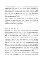부모역할의 어려움 중에 자녀의 모든 발달 영역에 대해 부모역할을 수행해야 하는데 그 발달요인들은 어떠한 것들이 있으며 어떻게 지도해야 한다고 여기시는지 각자의 견해를 작성하세요.-3