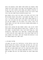 부모역할의 어려움 중에 자녀의 모든 발달 영역에 대해 부모역할을 수행해야 하는데 그 발달요인들은 어떠한 것들이 있으며 어떻게 지도해야 한다고 여기시는지 각자의 견해를 작성하세요.-4