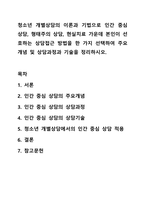 청소년 개별상담의 이론과 기법으로 인간 중심 상담, 형태주의 상담, 현실치료 가운데 본인이 선호하는 상담접근 방법을 한 가지 선택하여 주요개념 및 상담과정과 기술을 정리하시오.-1