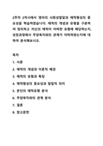 2주차 2차시에서 영아의 사회성발달과 애착형성의 중요성을 학습하였습니다. 애착의 개념과 유형을 구분하여 정리하고 자신의 애착이 어떠한 유형에 해당하는지, 성장과정에서 주양육자와의 관계가 어떠하였는지에 대하여 분석해보시오.-1